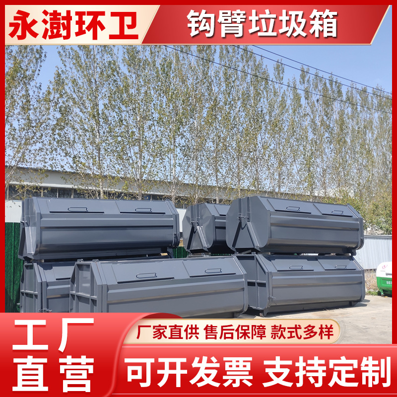8方挂车式垃圾运输箱 室外公共垃圾收集勾臂箱 车载拉臂箱