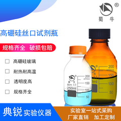 工場価格蜀牛ナット口青蓋試薬瓶高ホウ素シリコン糸口試薬瓶耐高温スケール密封サンプル瓶