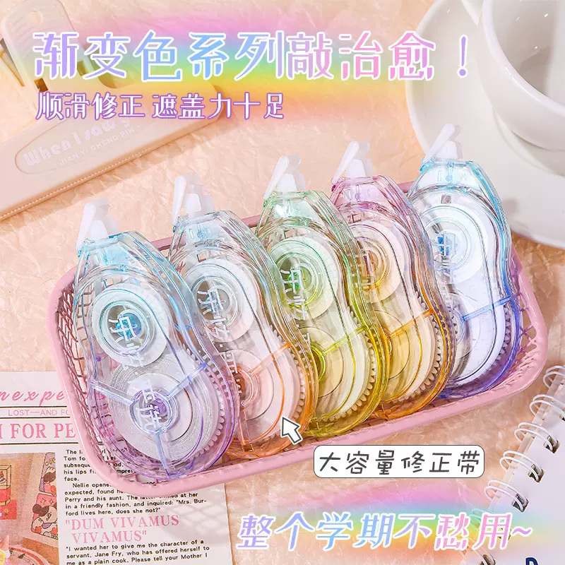 150米渐变色静音修正带5个高颜值大容量涂改带学生用顺滑改正带