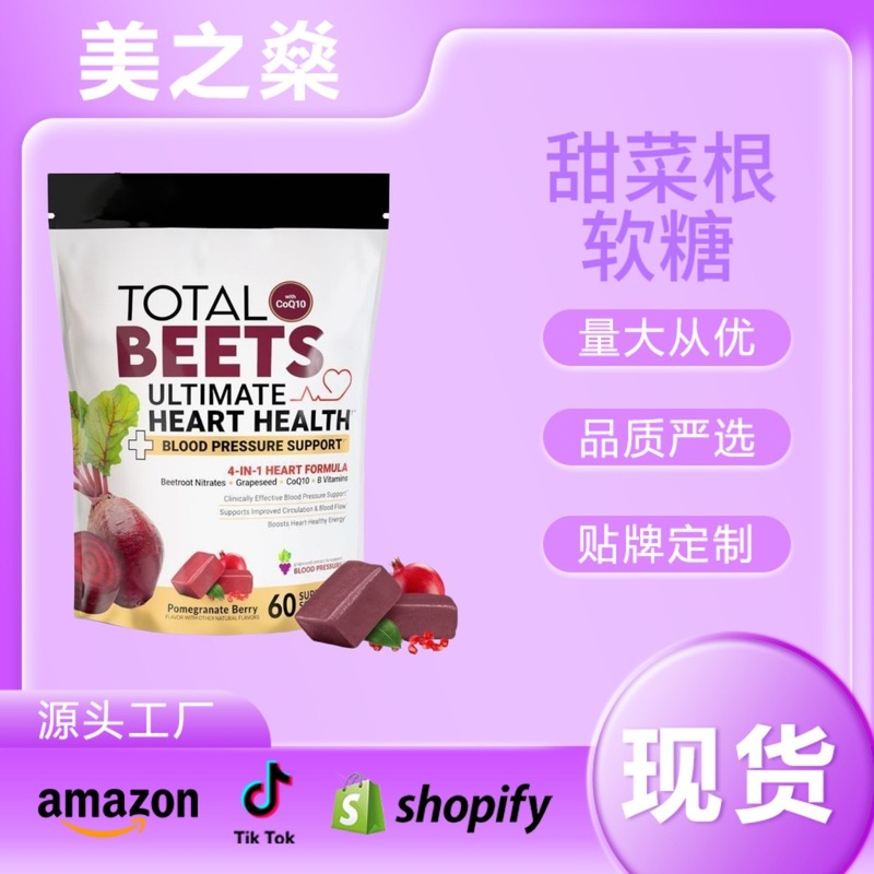 跨境TK爆款 甜菜根软糖Beets Ultimate Heart Health Gummies现货|undefined