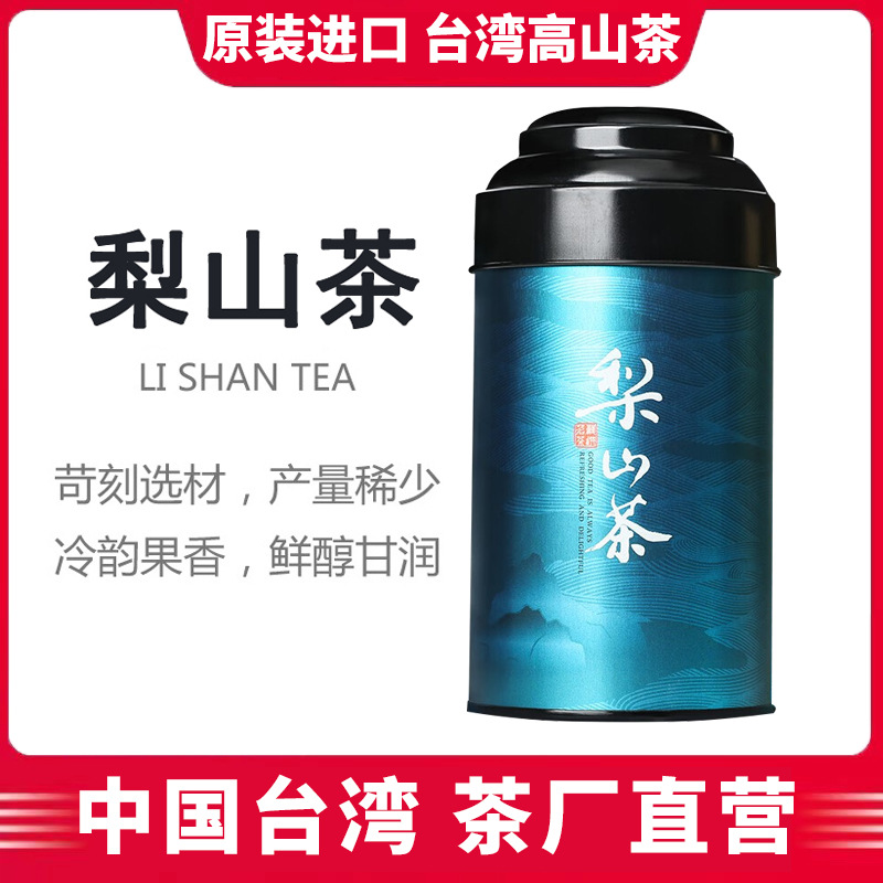 台湾原装梨山高山乌龙茶叶梨山茶花果清香型罐装2025新批花果香浓