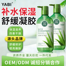 YABI芦荟胶补水保湿晒后修护滋润面膜面霜清爽芦荟凝胶一件代发