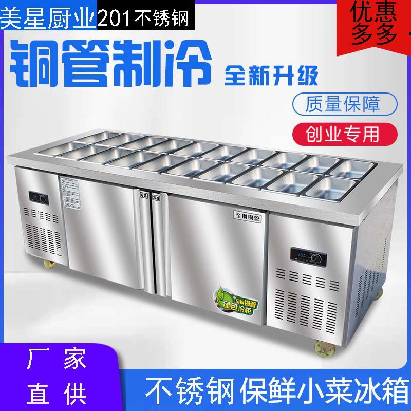 美星沙拉台商用保鲜工作台开槽凉菜水果捞展示柜冰箱冷藏冷冻冰柜