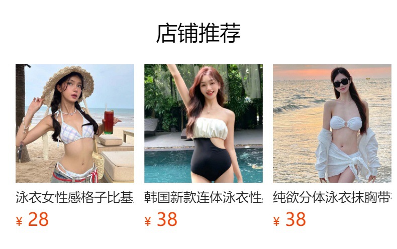 预览状态下无法点击,发布后,可点击跳转到对应的商品页面