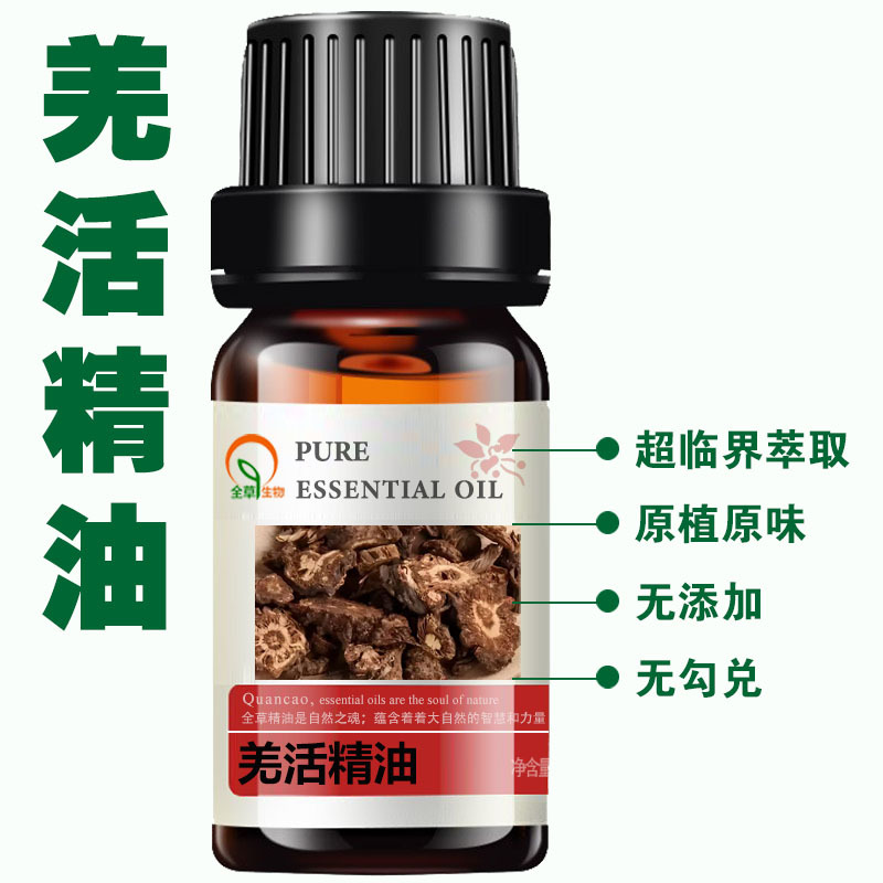羌活精油 原头工厂植物精油超临界CO2萃取单方脂溶性原料按摩护肤