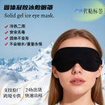 亚马逊固体凝胶冰敷热敷冰袋眼罩冷热敷两用冰袋降温睡眠凝胶眼罩