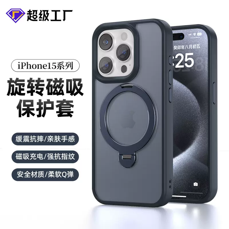 适用苹果15旋转磁吸支架手机壳iphone/13pro手机全包磨砂保护套壳