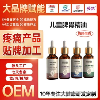 儿童脾胃精油oem贴牌定制 推拿揉腹按摩油小儿推拿油按摩保健精油