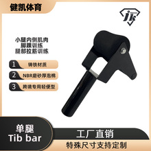 跨境单腿Tib bar 胫骨训练器 腿部训练器 毛重1.9kg健身器材