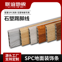 极简款石塑踢脚线挡缝墙面底边线条耐用全屋整装地板配套装饰条