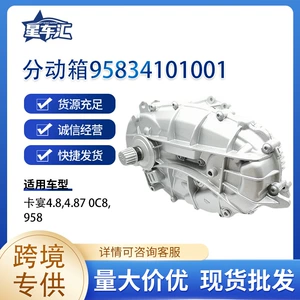 Suitable for cross-border exclusive transfer case 95834101220 for Cayenne 3.6T, OC8, 958 models