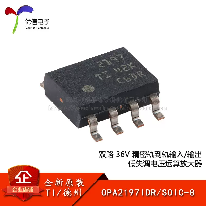 【优信电子】原装正品OPA2197IDR SOIC-8 双路精密运算放大器芯片