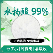 水杨酸99% 化妆品原料邻羟基苯甲酸 现货包邮量大价优