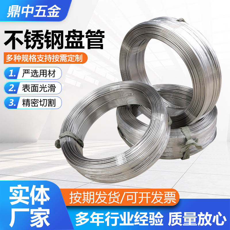 304不锈钢盘管小口径无缝光亮盘管光亮不锈钢圆管薄壁圆管直管