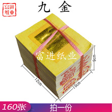 九金台湾烧纸9cm竹浆纸金条祖先元宝金纸钱老式手工折纸酬谢神恩