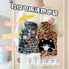 豹纹热水袋充水橡胶暖水袋充水注水暖水宝捂手暖袋水捂子绒布套