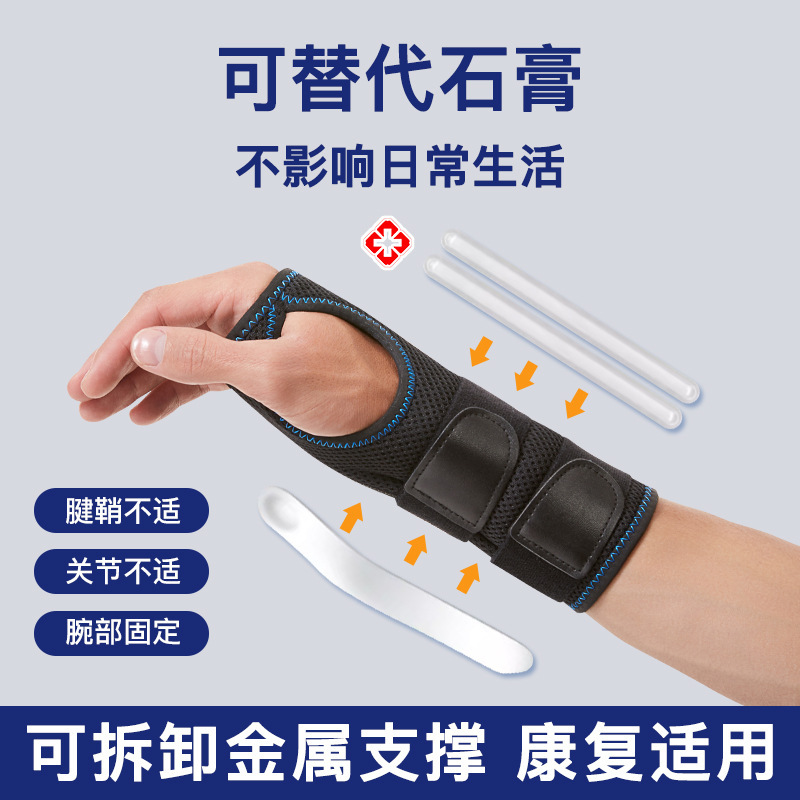Steel Plate Fixed Hand Guard Sports Sprain Wrap Strap Pressurized Tendon Sheath Guard Steel Plate Support Hand Support Splint Removable