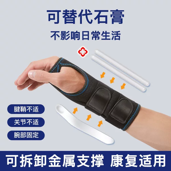 Steel Plate Fixed Hand Guard Sports Sprain Wrap Strap Pressurized Tendon Sheath Guard Steel Plate Support Hand Support Splint Removable