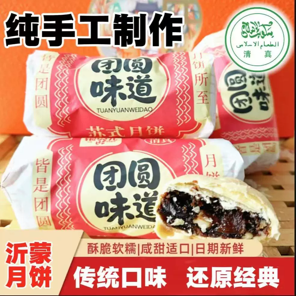 传统手工苏式酥皮月饼老式黄庄月饼100g老五仁山楂现货速发