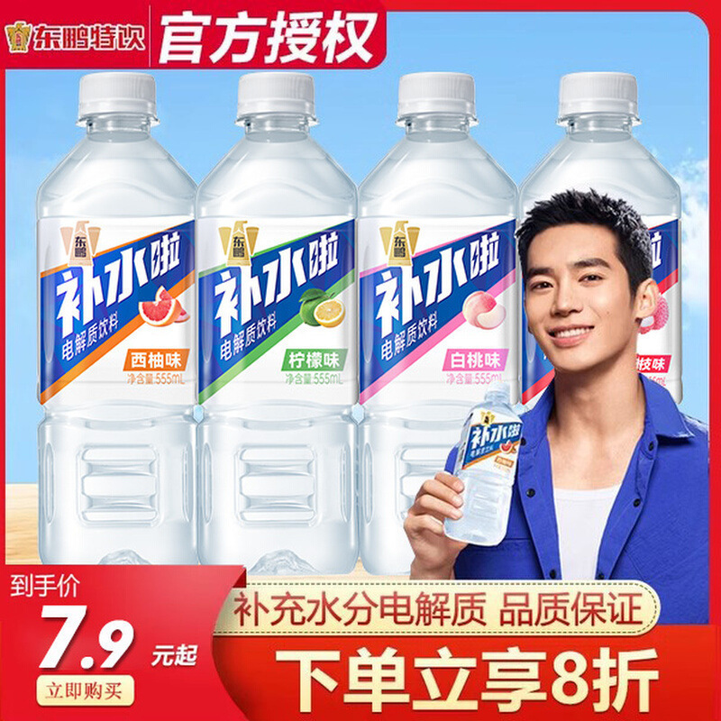 东鹏补水啦电解质水西柚运动饮品饮料整箱555ml*24瓶健身补充水分|undefined