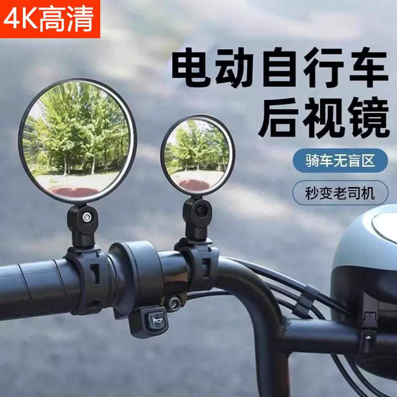 电动车后视镜电瓶车凸面镜通用山地车可调节自行车超高清大视野镜