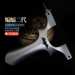 弓途二代重砲コウモリ竜歯パチンコ440速圧コウモリ王パチンコ野外実戦準反曲弓架
