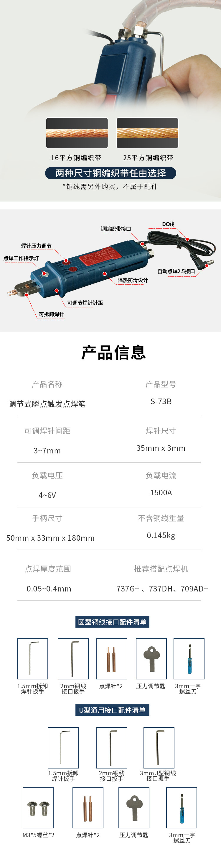 73b点焊笔-第三版_06.jpg
