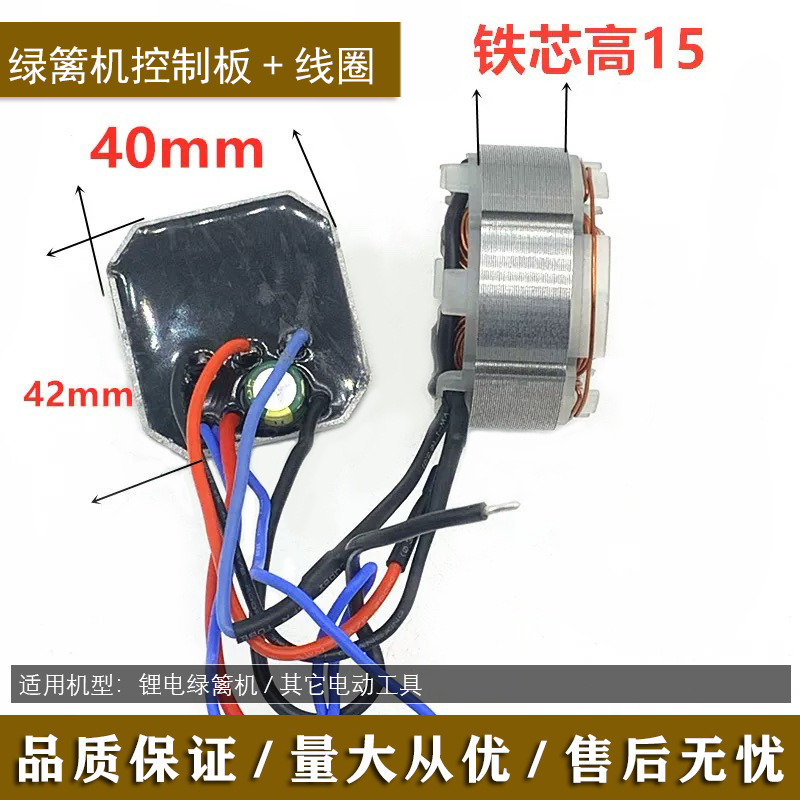 헤지 트리머 브러시리스 모터 코일 4815 + 드라이버 보드 소형 보드