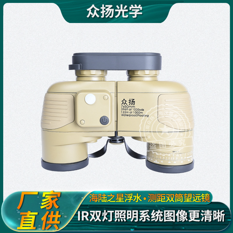 众扬7x50 10x50 罗盘航海坐标测距微光大广角高清夜视寻蜂望远镜