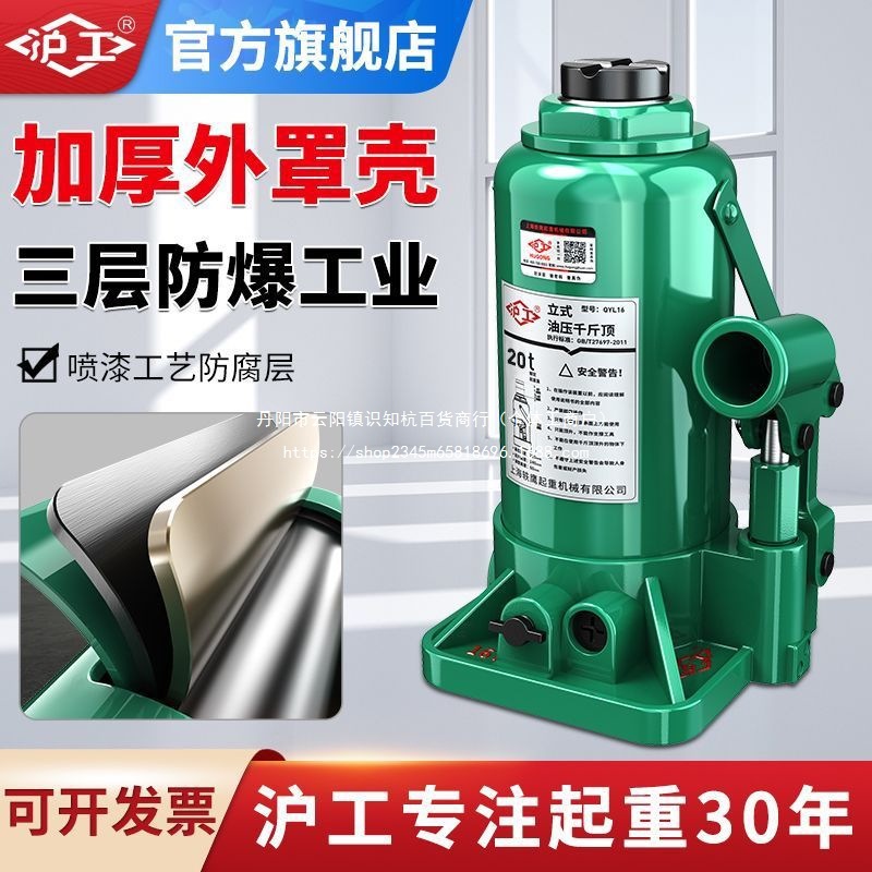 沪工液压千斤顶立式油压千斤顶2吨小汽车用5吨货车10吨手摇千金顶