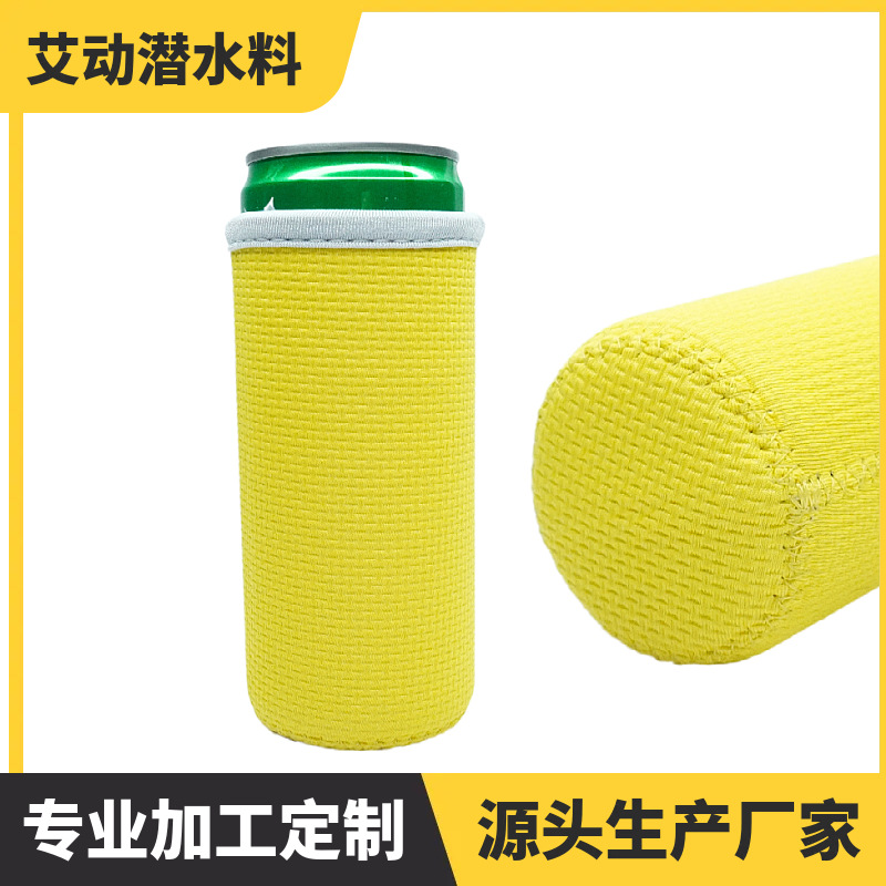 潜水布料细长可乐杯套玻璃杯防烫隔热防滑套保温杯保护套压印花纹
