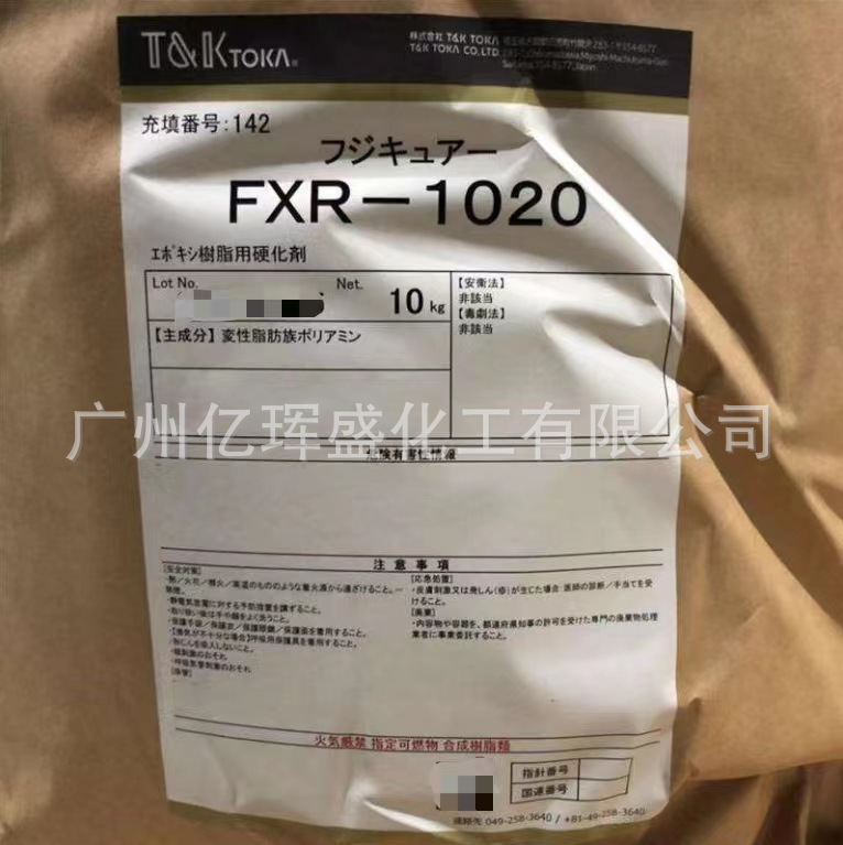 日本富士化成FXR-1020潜伏型低温固化剂可分小包装