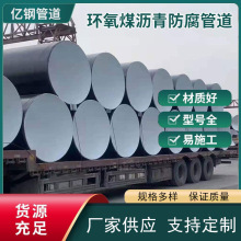 环氧煤沥青防腐钢管 三油二布防腐螺旋管  排污输水8710防腐焊管