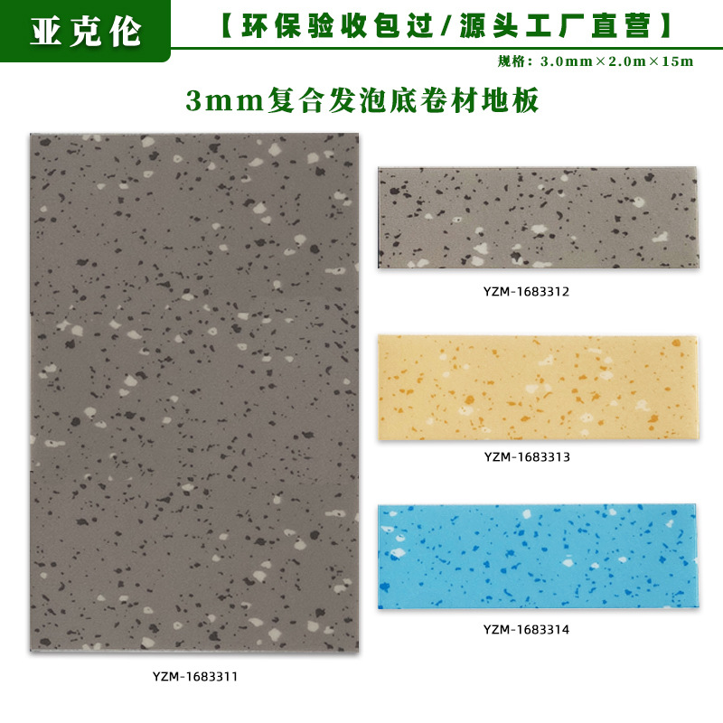 3.0mm 폼 바닥 대리석 패턴 [클래식 스타일]