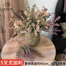 厂家5叉尤加利彩色仿真植物塑胶把束假花绿植盆栽仿真花装饰花艺