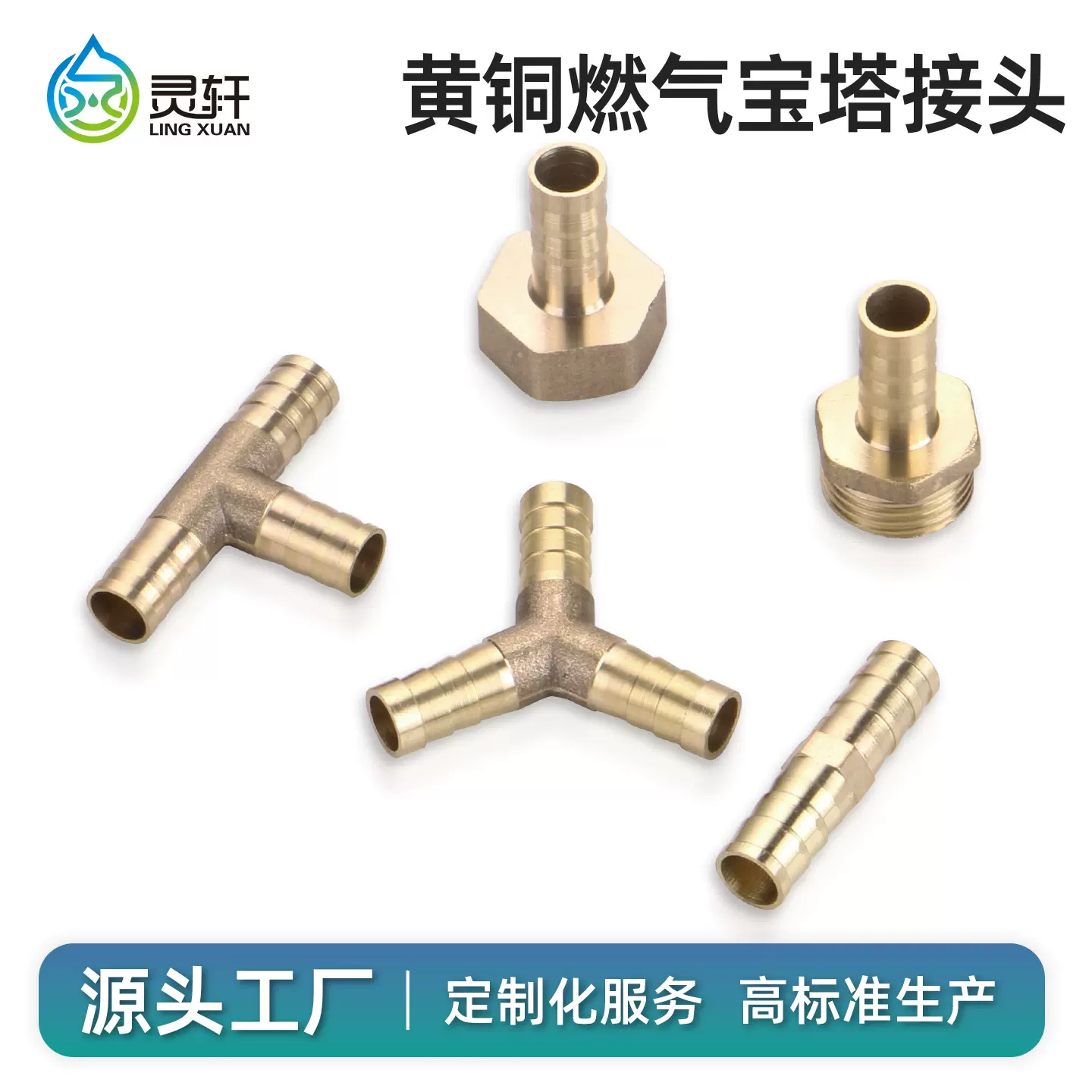 全铜燃气宝塔接头气嘴三通Y型一字通外丝内丝宝塔头螺纹转换插口