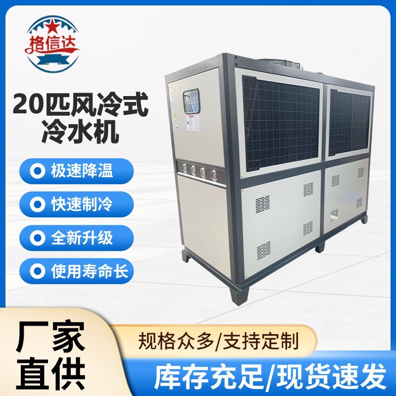 Industrial 20 Hp Air-Cooled Chiller with Hydrophilic Aluminum Fins for Rapid Cooling and Mold Temperature Control Industrial 20 Hp Air-Cooled Chiller with Hydrophilic Aluminum Fins for Rapid Cooling and Mold Temperature Control