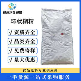 β-环状糊精 现货供应河南顺嘉食品级增稠剂β-环状糊精 量大从优