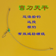 弯刀天平单刀天平近海远投船钓不锈钢防缠绕30厘米线径1.3海钓