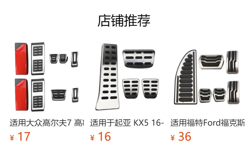 Suitable for Volkswagen Golf 7, new A3, new Octavia, Lingdu 17, Magotan, Tiguan L, Touran L accelerator and brake pedals