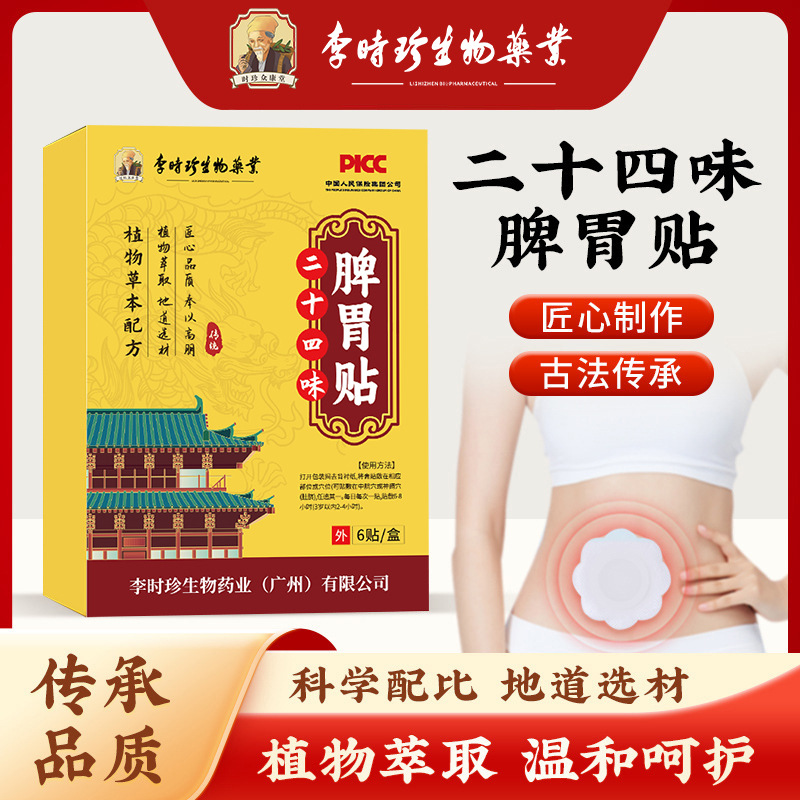 Li Shizhen's Spleen and Stomach Patch for Regulating Gastrointestinal Discomfort, Stomach Cold, and Bloating, Mugwort Acupoint Patch, Stomach-Nourishing Patch, Manufacturer's Ready Stock