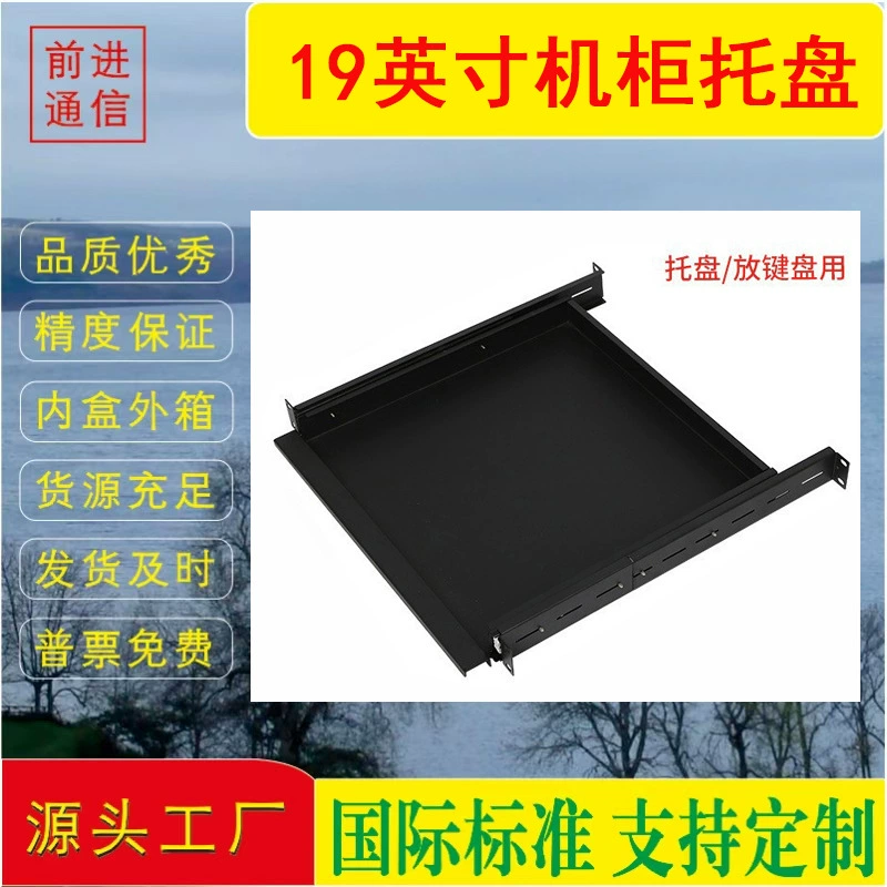 19-дюймовый сетевой сервер утолщенный Шкаф Раздвижные клавиатуры стойку (лоток) кабинет аксессуары лоток поддон