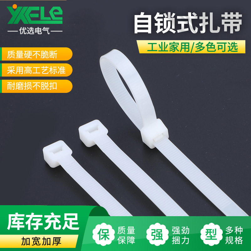 直销 4.6×380促销高质量尼龙扎带 黑白色尼龙扎带 自锁式绑线带