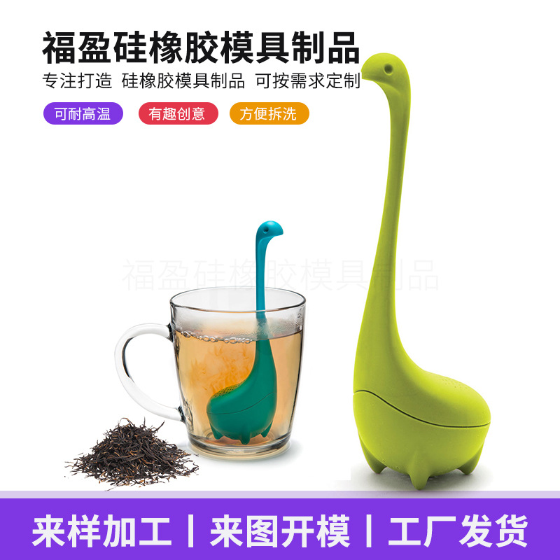 厂家直销硅胶水怪泡茶器 创意硅胶尼斯湖水怪滤茶器 硅胶日常用品
