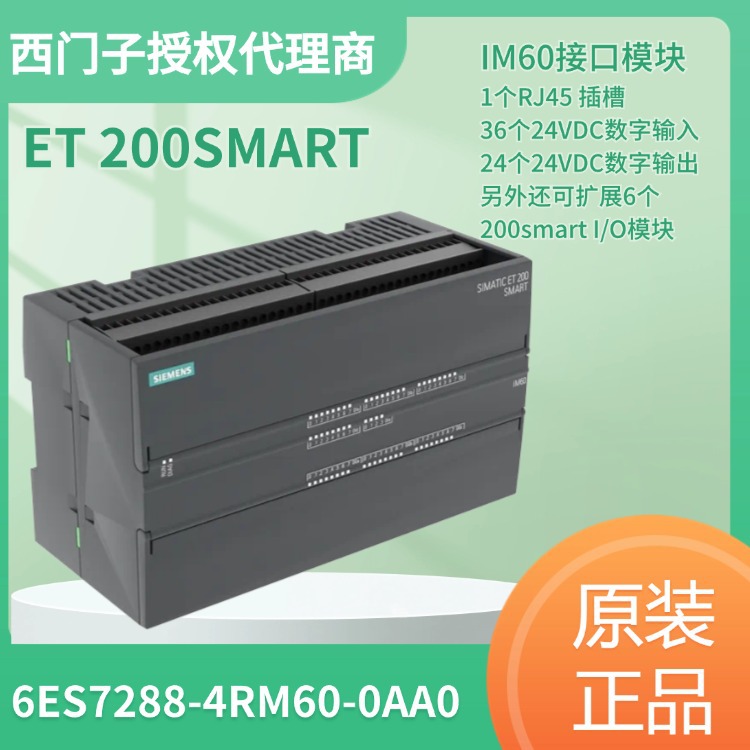 西门子IM60模块 支持PN通讯兼容S7-1200/1500 6ES7288-4RM60-0AA0