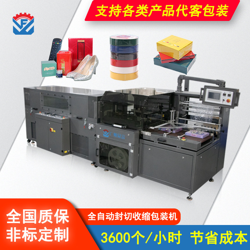 全伺服L型垂直式热收缩包装机保健品彩盒高品质塑封机