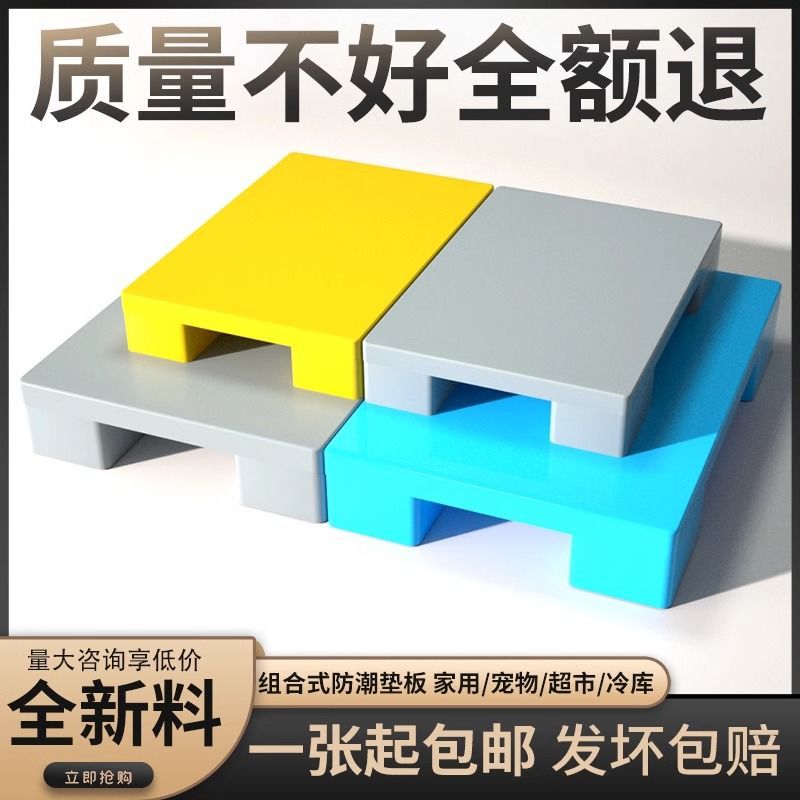 塑料防潮垫板叉车托盘仓库垫高卡板超市地台地垫物流拖盘地堆地架