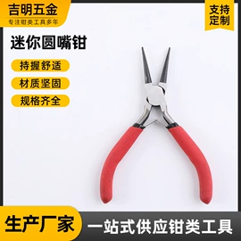 其他钳类工具;尖嘴钳;钢丝钳