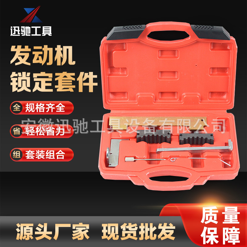 雪佛兰科鲁兹正时工具 XC1613正时工具 机修组合工具套装