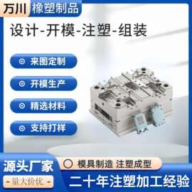 支持快速打样与急单排产开模注塑ABS塑胶外壳工业设备零配件代工